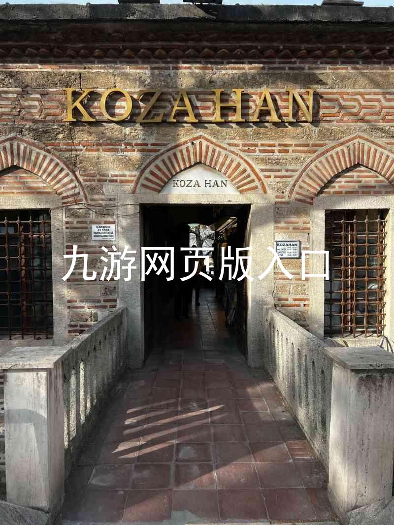 九游网页版入口