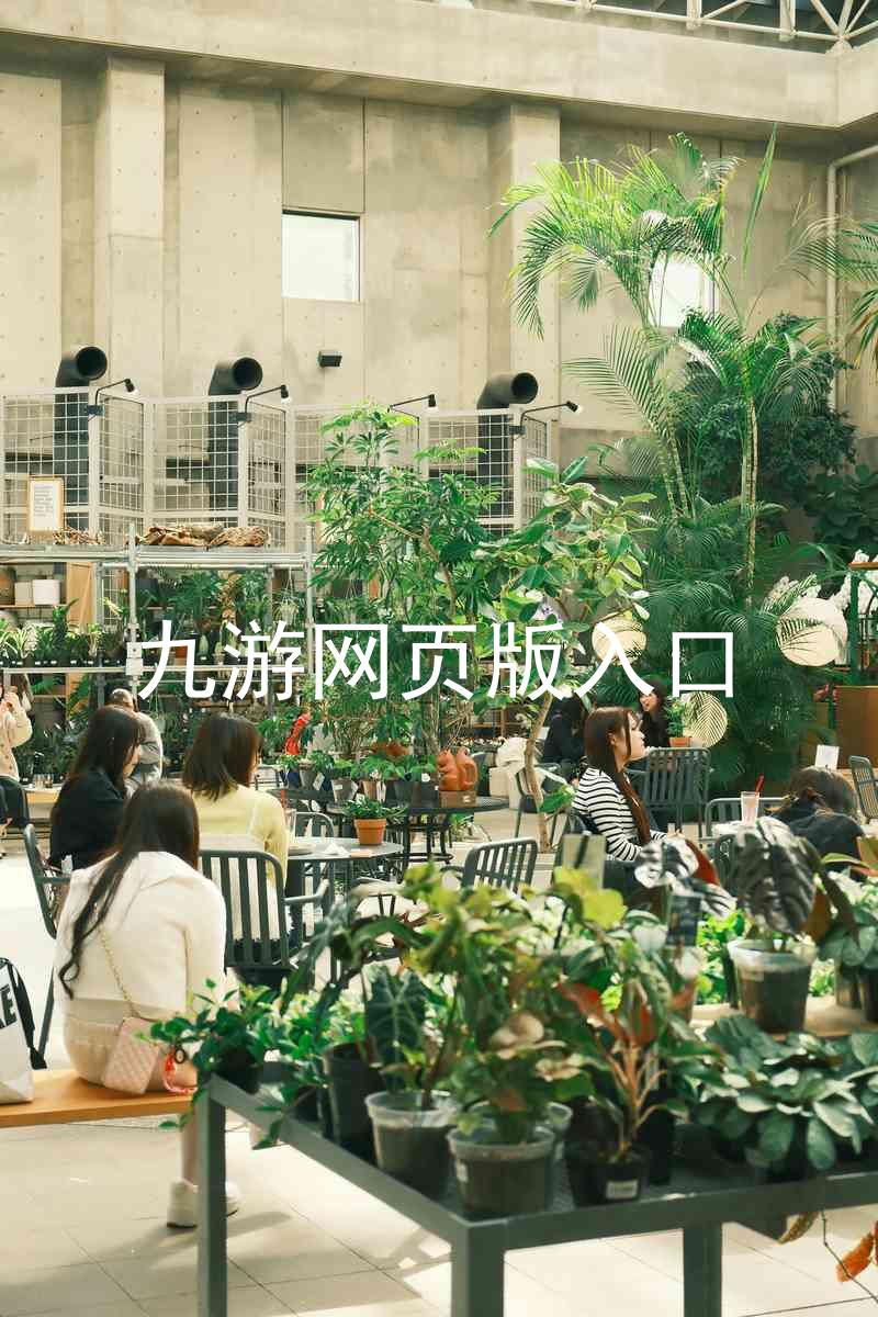 九游网页版入口