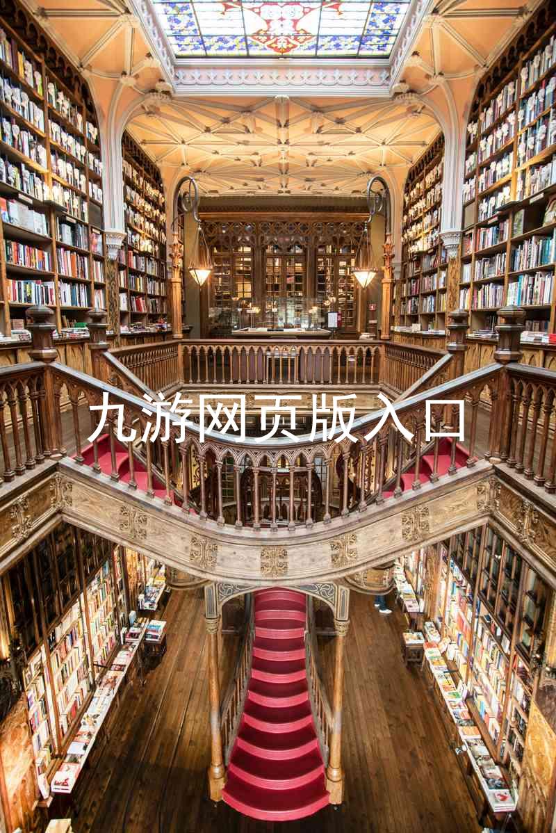 九游网页版入口